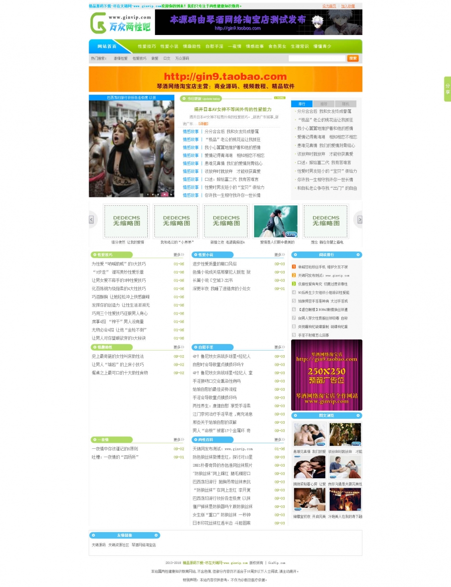 绿色清爽两性健康网站源码 可做文章站 清爽大气带数据带采集
