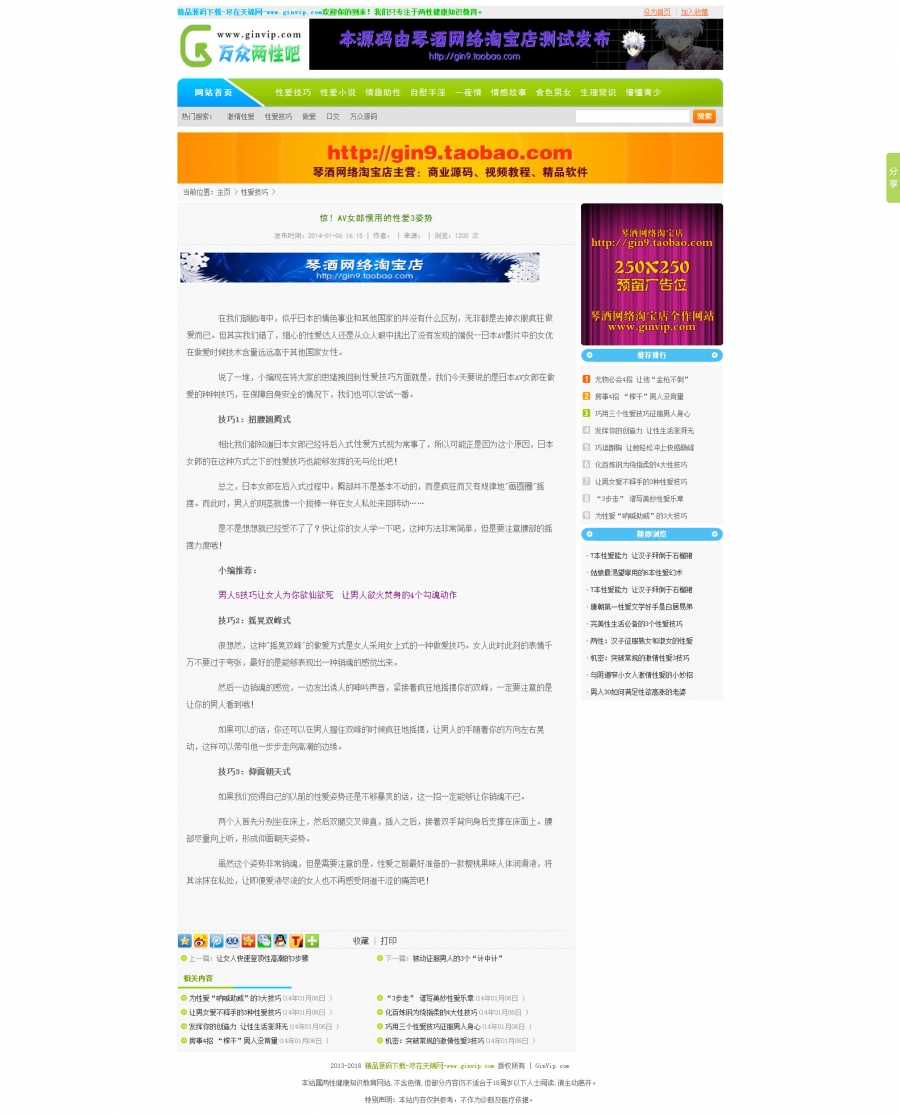 绿色清爽两性健康网站源码 可做文章站 清爽大气带数据带采集