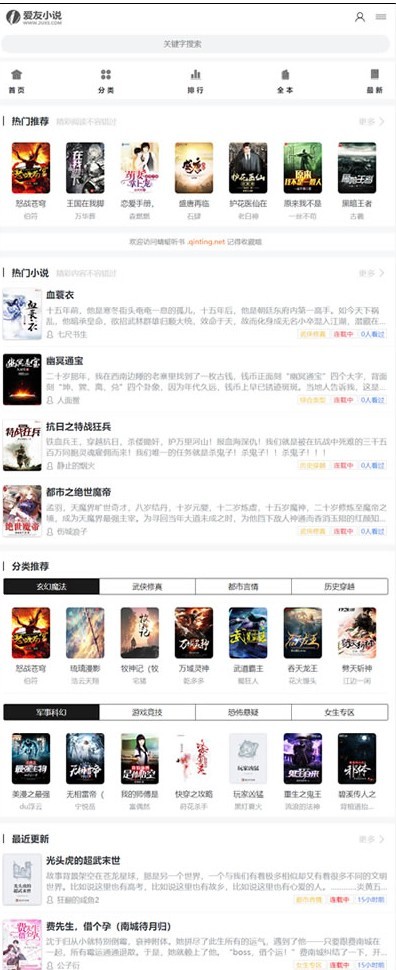 2019PTCms小说系统自动在线采集修正版小说聚合网站带手机端4套模板在线听书和TXT