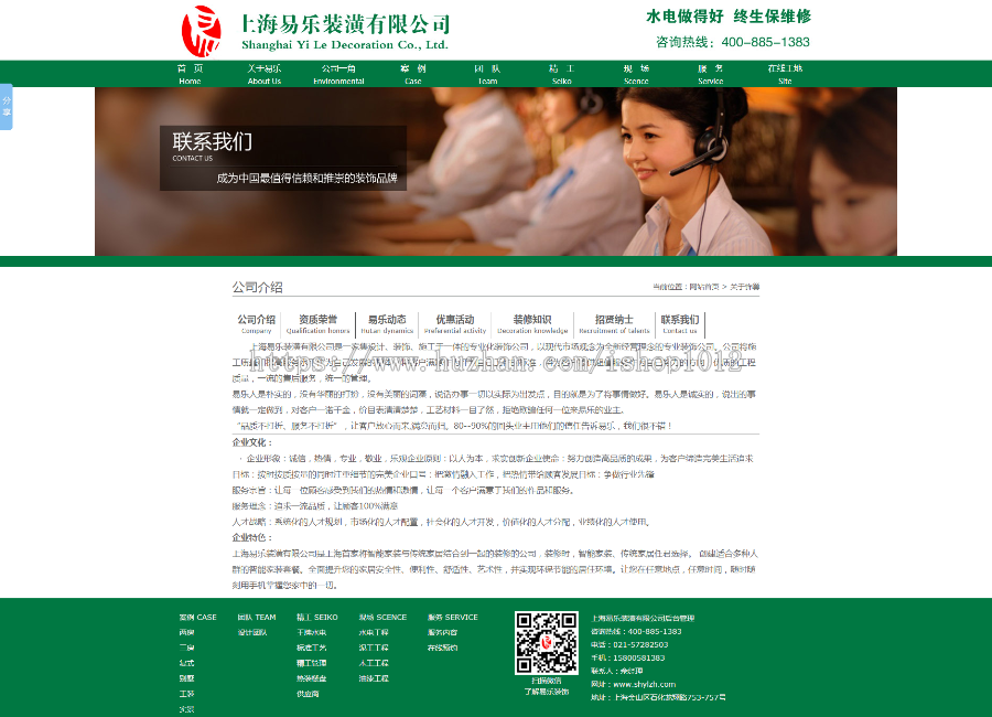 ASP+ACCESS ASP绿色大气装潢公司 装饰公司网站源码 asp装修公司【功能强大】