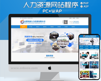 新品人力资源司网站建设源码程序 PHP劳务派遣网站源码带手机网站