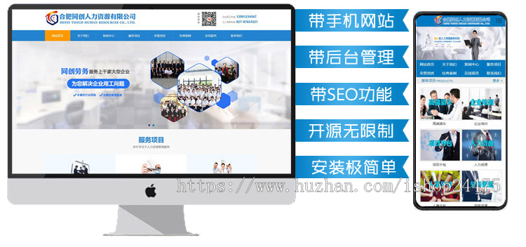 新品人力资源司网站建设源码程序 PHP劳务派遣网站源码带手机网站