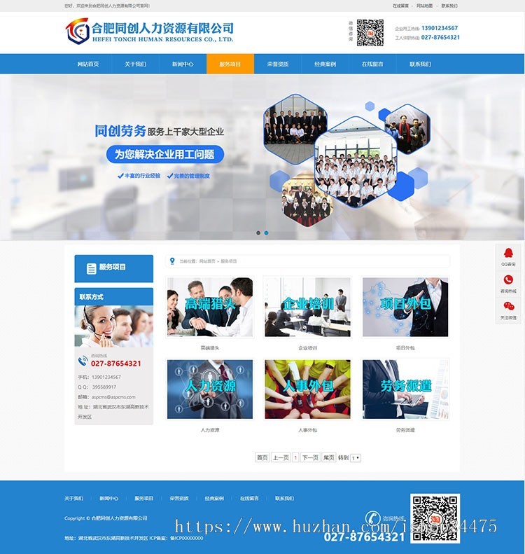 新品人力资源司网站建设源码程序 PHP劳务派遣网站源码带手机网站