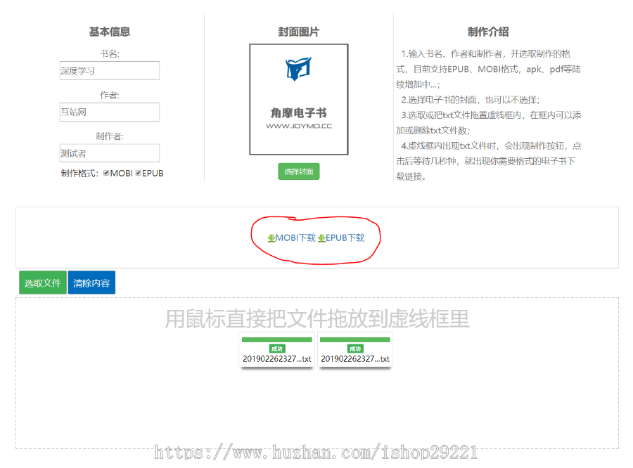 epub、mobi电子书在线制作