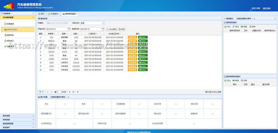 java ssm汽车维修管理系统源码4s店管理系统源码可远程调试运行