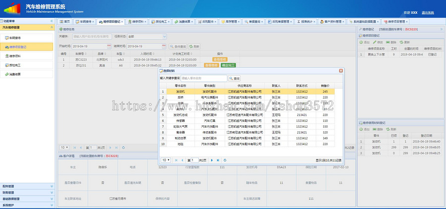 java ssm汽车维修管理系统源码4s店管理系统源码可远程调试运行