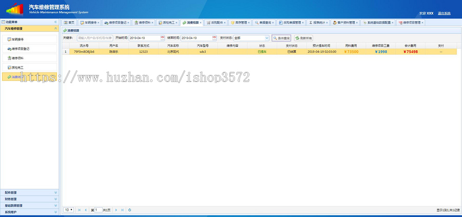 java ssm汽车维修管理系统源码4s店管理系统源码可远程调试运行