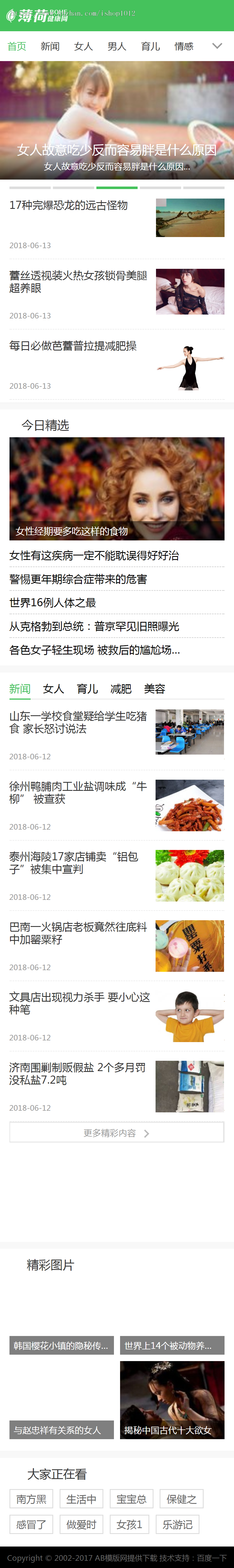 （带手机版数据同步）女性健康养生资讯网类织梦模板 新闻资讯门户网站源码下载