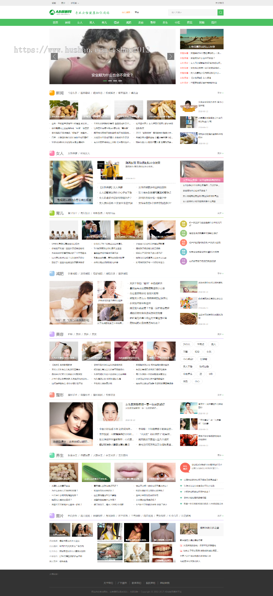 （带手机版数据同步）女性健康养生资讯网类织梦模板 新闻资讯门户网站源码下载
