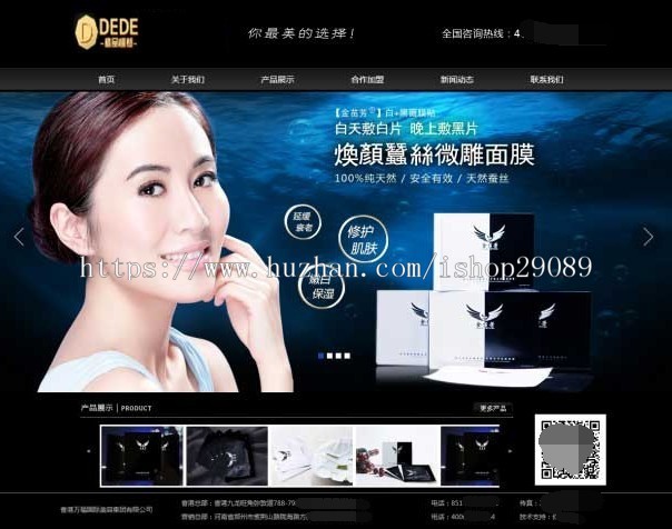 黑色美容化妆品企业网站源码_织梦dedecms模板_大气化妆品通用企业