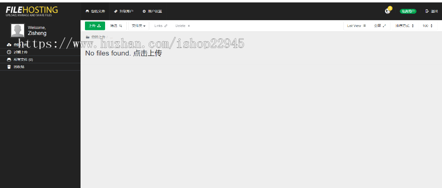 php网盘 收费会员 账户收费 商业网盘程序