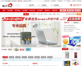办公用品商城网站源码 ecshop 文化用品文具 独立商城网站模板