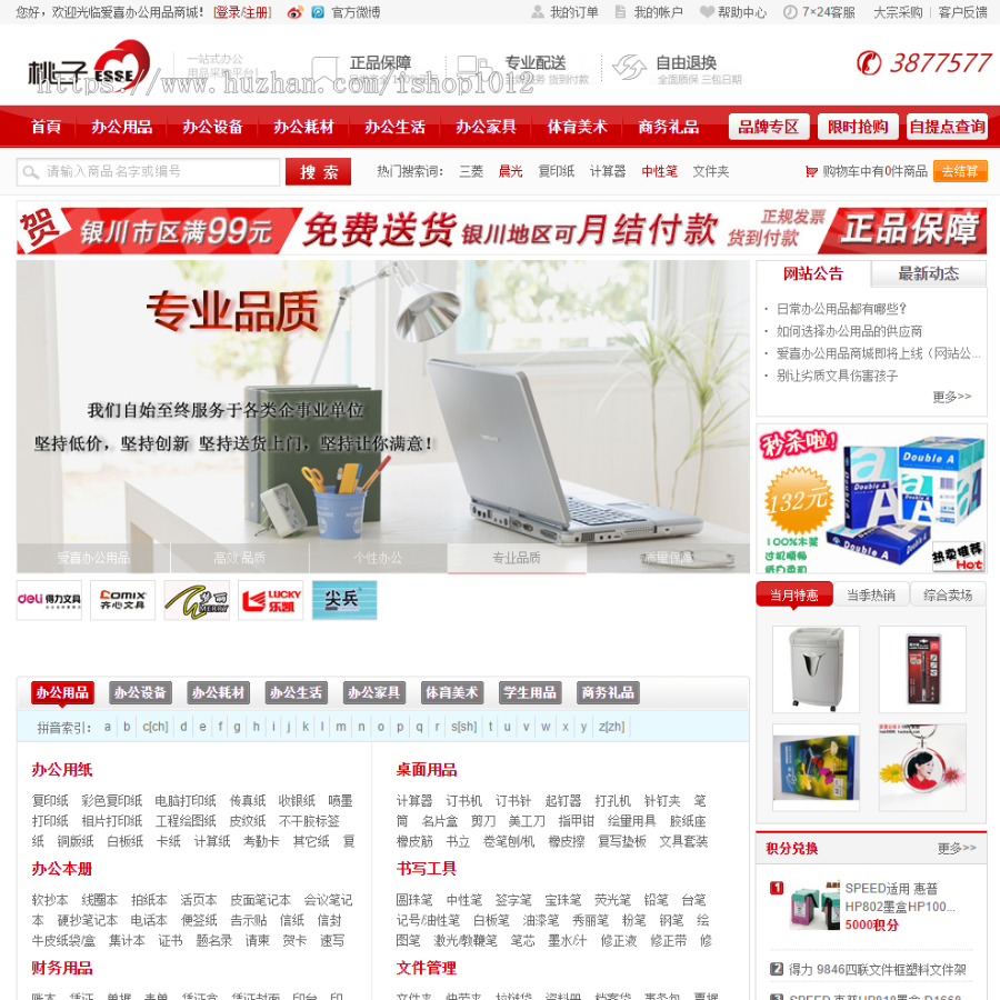 办公用品商城网站源码 ecshop 文化用品文具 独立商城网站模板