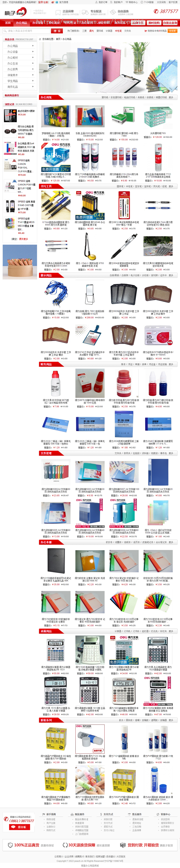 办公用品商城网站源码 ecshop 文化用品文具 独立商城网站模板