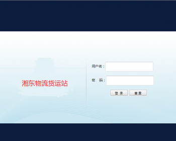 java web简单物流后台管理系统