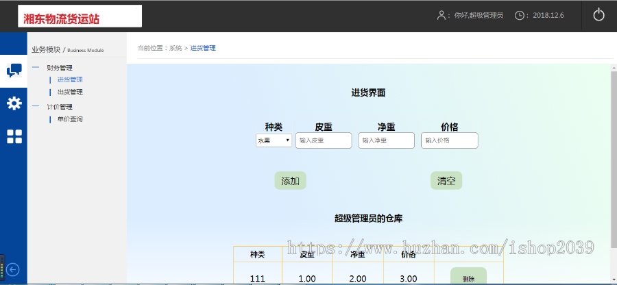 java web简单物流后台管理系统