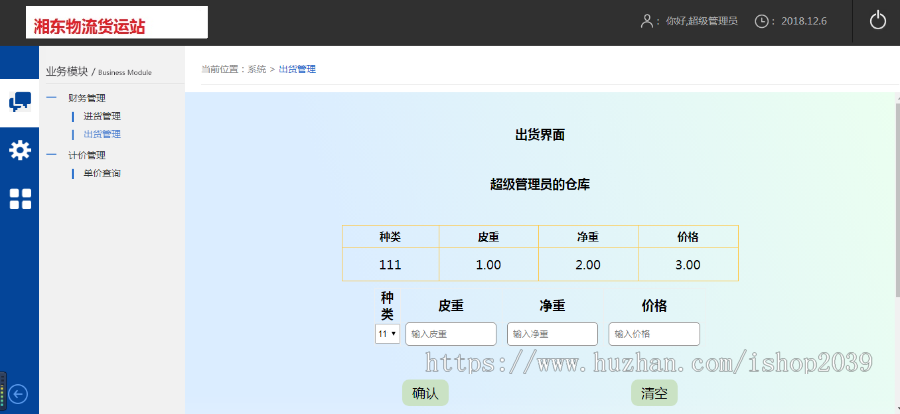 java web简单物流后台管理系统