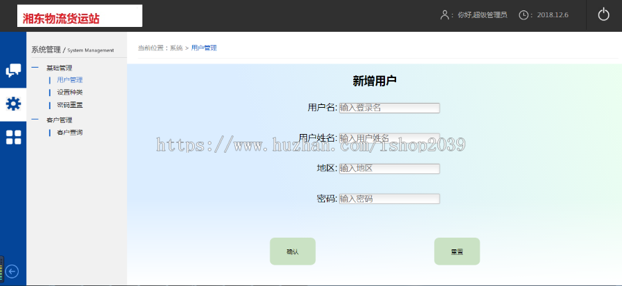 java web简单物流后台管理系统