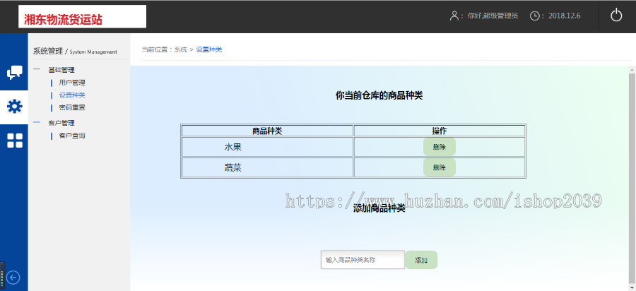 java web简单物流后台管理系统