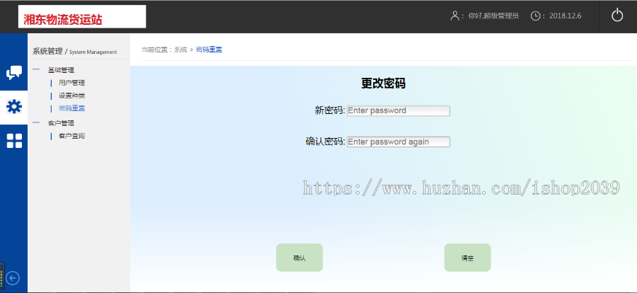 java web简单物流后台管理系统