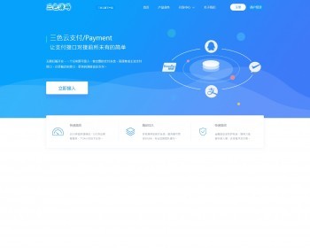 2019三色源码网修复PHP易支付第三方支付系统源码
