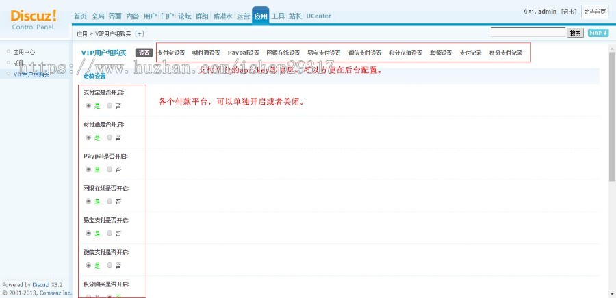 Dz自助购买VIP用户组插件 v2.0.3