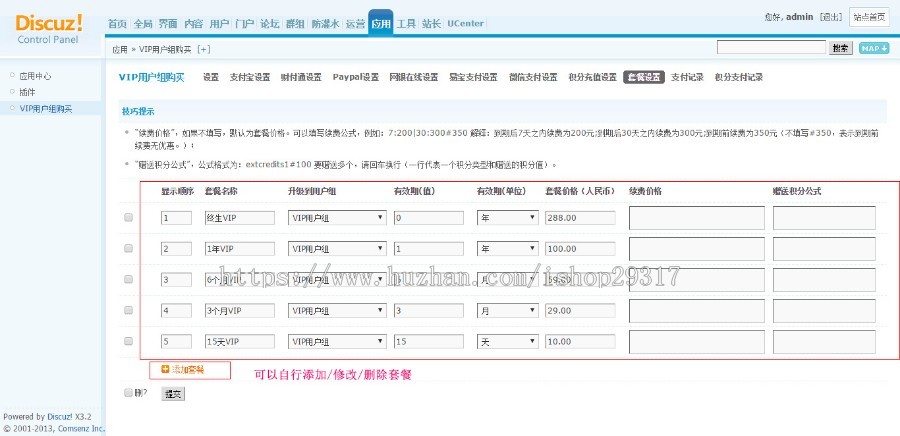 Dz自助购买VIP用户组插件 v2.0.3