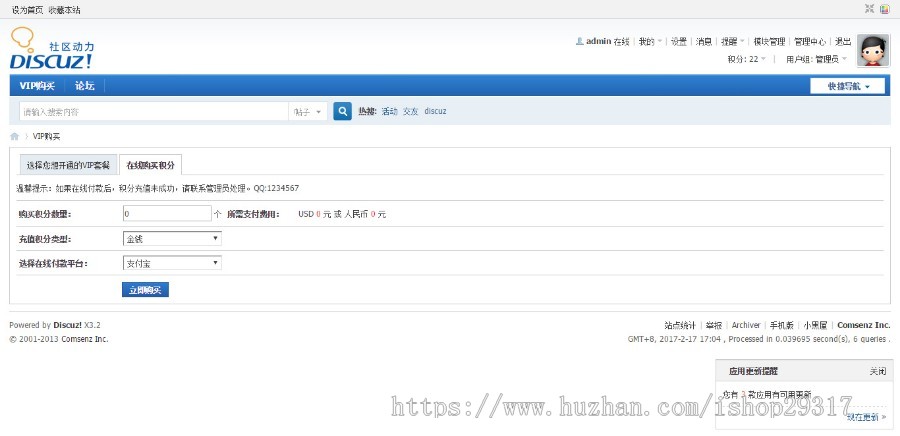 Dz自助购买VIP用户组插件 v2.0.3