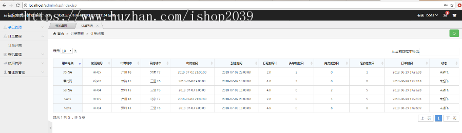 java基于SSH的航空公司票务机票预订管理系统源码（前台以及后台）