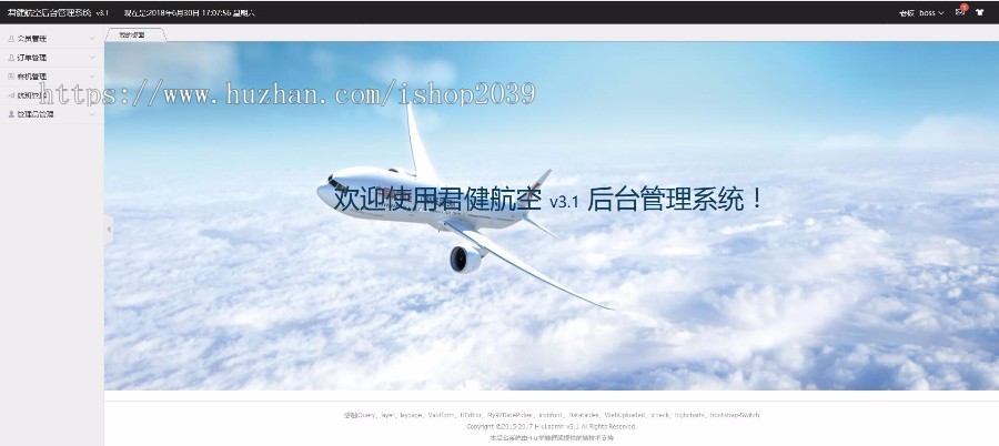 java基于SSH的航空公司票务机票预订管理系统源码（前台以及后台）