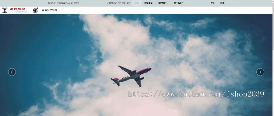 java基于SSH的航空公司票务机票预订管理系统源码（前台以及后台）