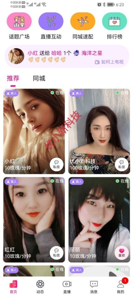一对一直播源码一对一视频app开发收费vip直播系统可设置收费房间一对一直播源码