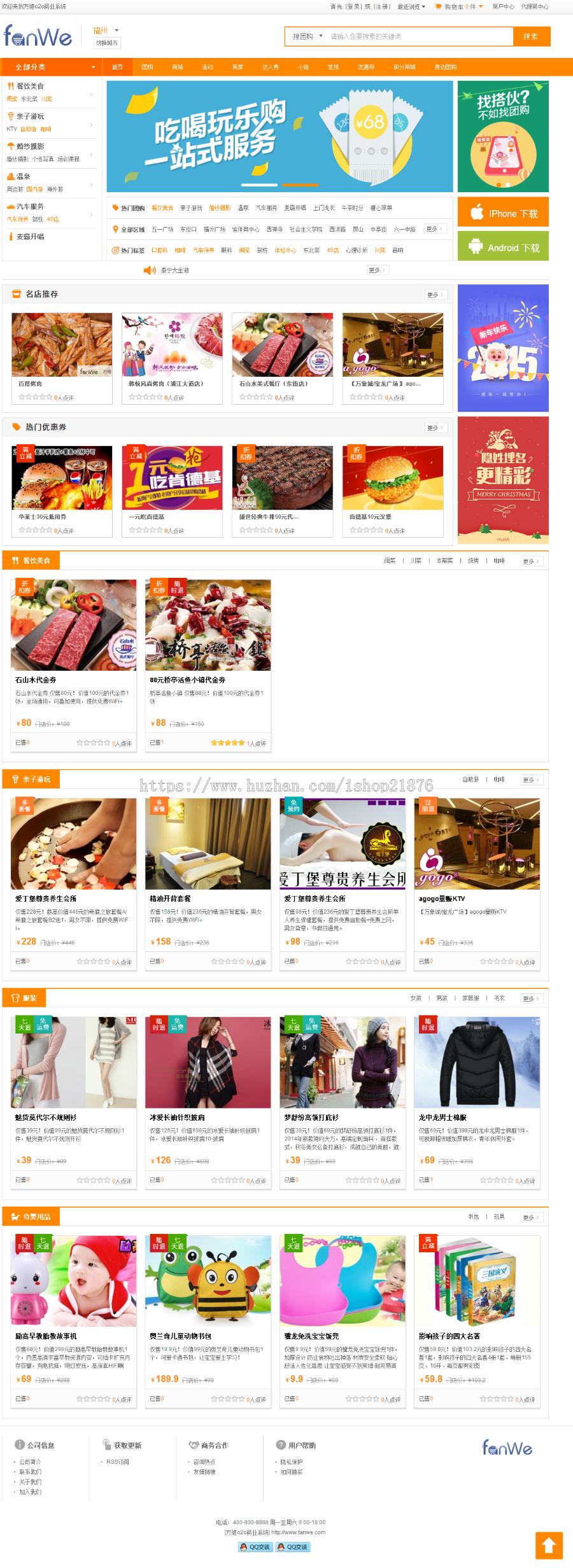 方维o2o V5.0.6678全开源安装版源码 包含分销系统+到店付+外卖+团购(带额外模板)
