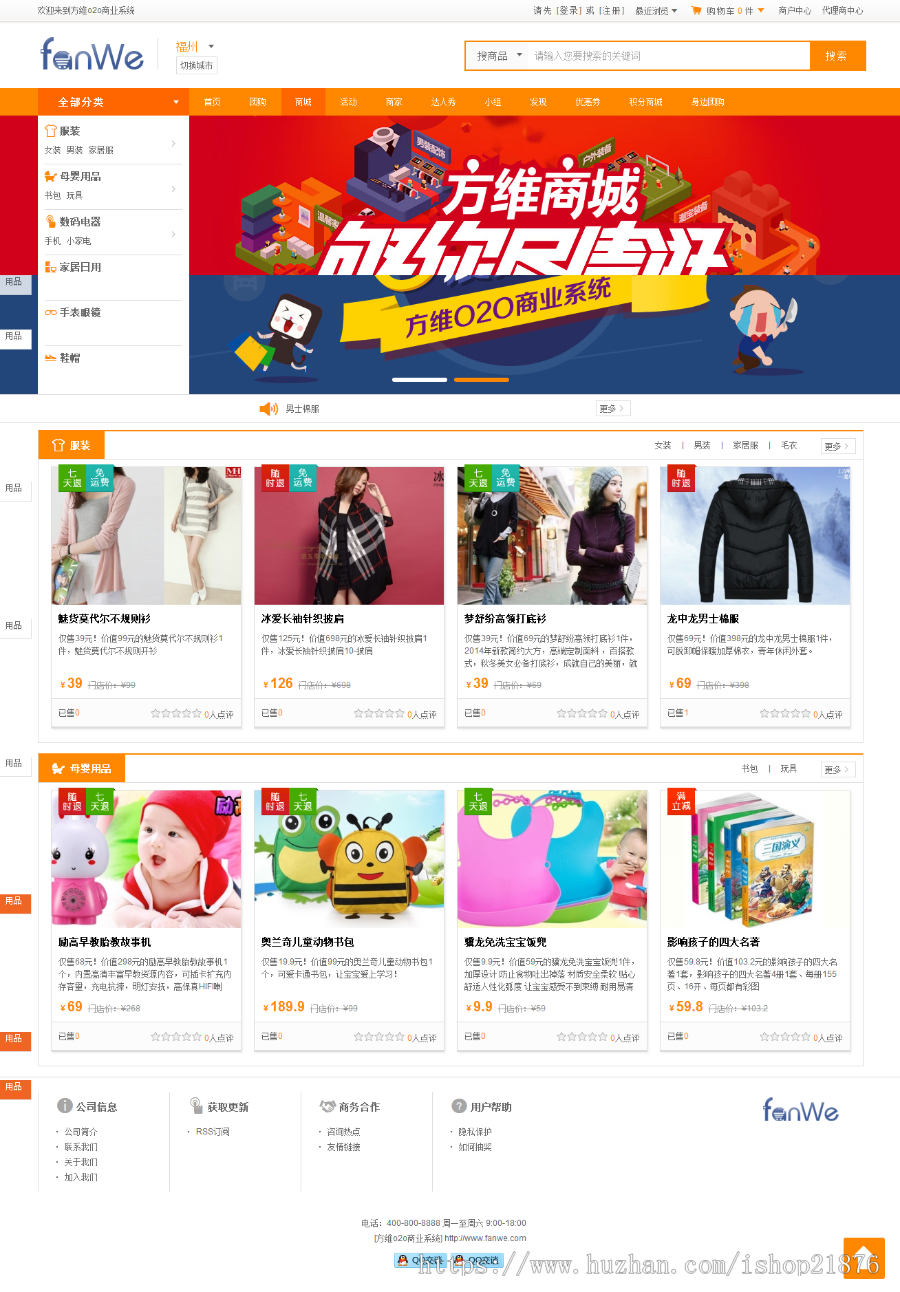 方维o2o V5.0.6678全开源安装版源码 包含分销系统+到店付+外卖+团购(带额外模板)