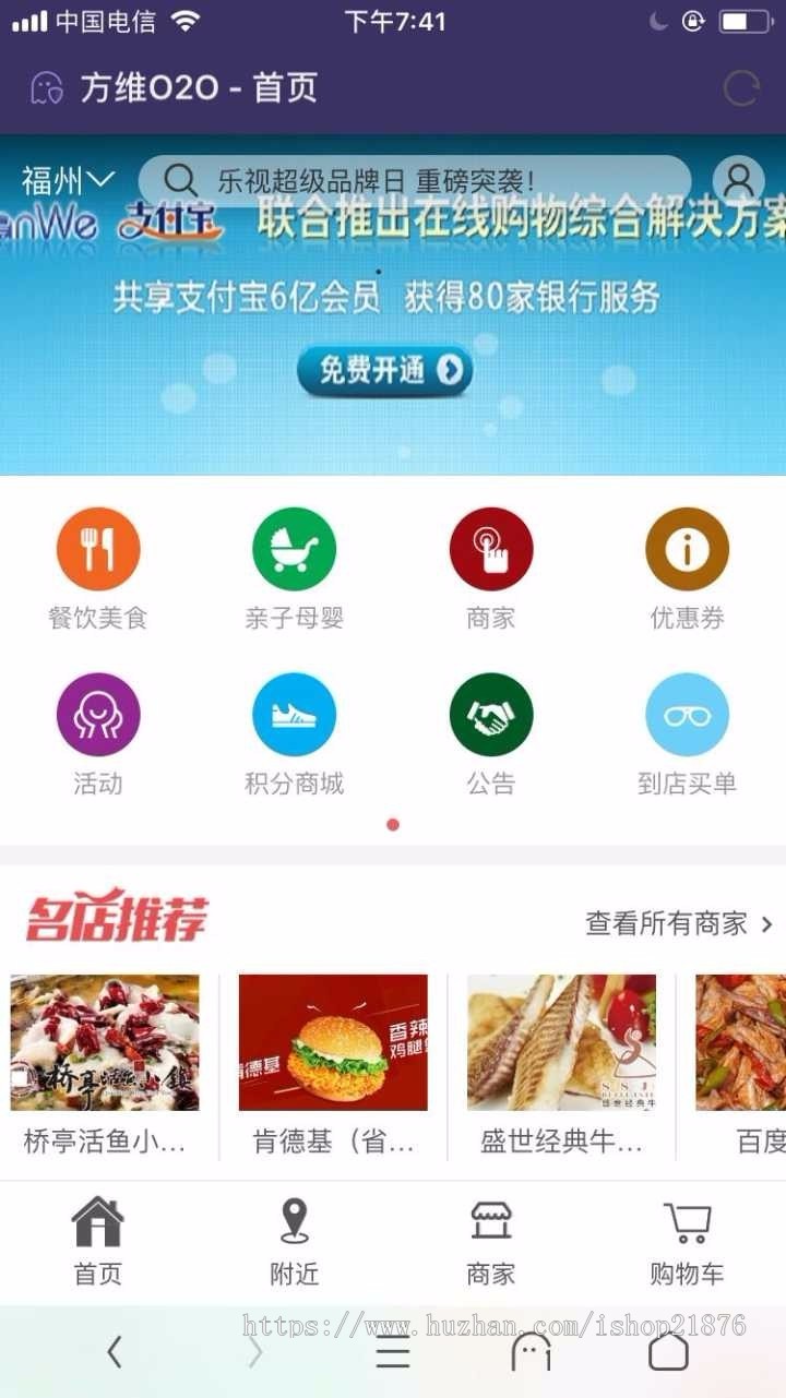 方维o2o V5.0.6678全开源安装版源码 包含分销系统+到店付+外卖+团购(带额外模板)