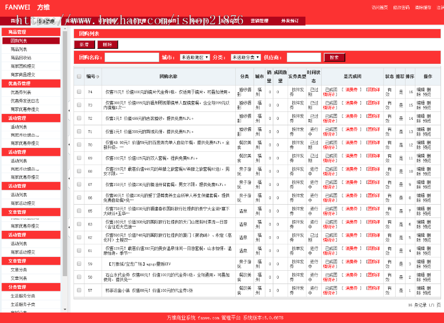 方维o2o V5.0.6678全开源安装版源码 包含分销系统+到店付+外卖+团购(带额外模板)