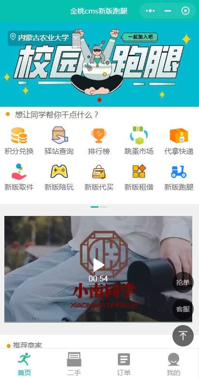 跑腿小程序外卖跑腿小程序同城配送小程序校园跑腿小程序源码学校跑腿小程序/独立后台/可二开