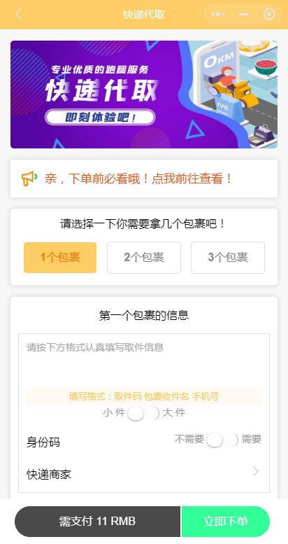跑腿小程序外卖跑腿小程序同城配送小程序校园跑腿小程序源码学校跑腿小程序/独立后台/可二开