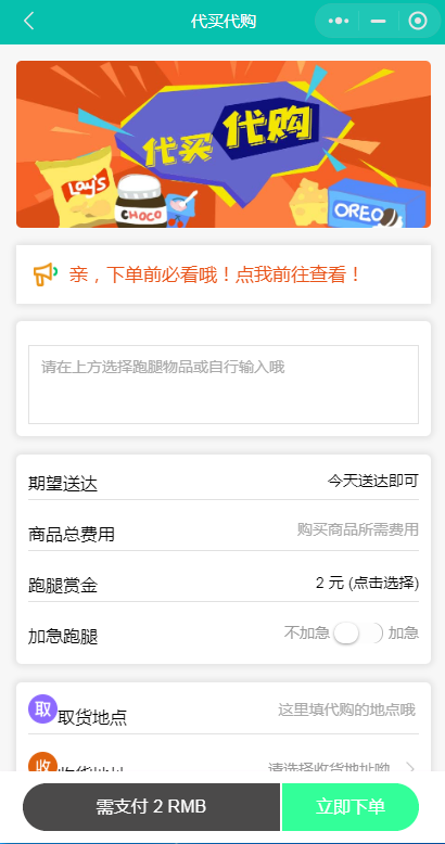 跑腿小程序外卖跑腿小程序同城配送小程序校园跑腿小程序源码学校跑腿小程序/独立后台/可二开