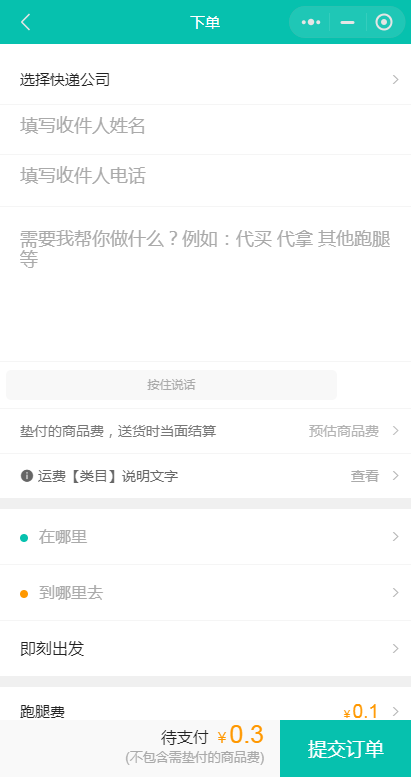 跑腿小程序外卖跑腿小程序同城配送小程序校园跑腿小程序源码学校跑腿小程序/独立后台/可二开