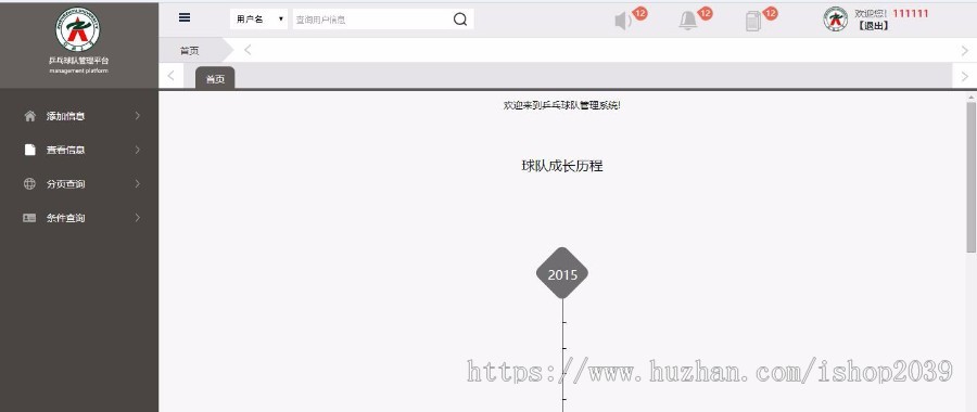 java开发球队后台管理系统源码(毕业设计)