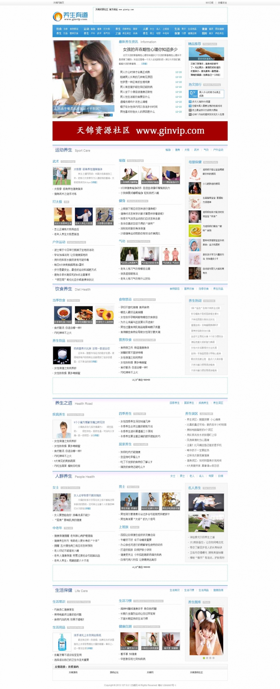 养生健康类网站源码 JK1688健康养生整站程序 帝国CMS多栏目 带采集