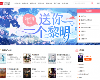 Thinkphp自动采集自适应粉色浪漫色调小说整站源码