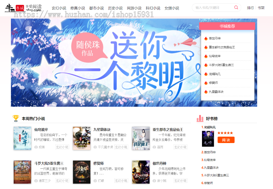 Thinkphp自动采集自适应粉色浪漫色调小说整站源码
