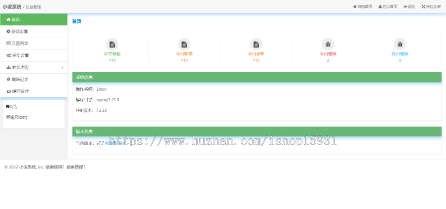 Thinkphp自动采集自适应粉色浪漫色调小说整站源码