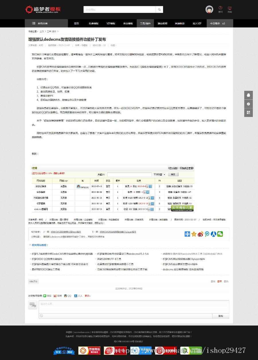 追梦者模板网源码下载站模板收费下载站织梦内核（带手机版本）