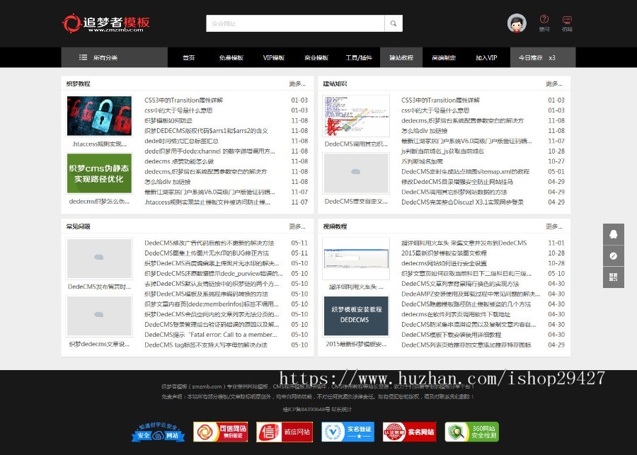 追梦者模板网源码下载站模板收费下载站织梦内核（带手机版本）