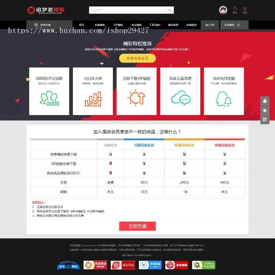 追梦者模板网源码下载站模板收费下载站织梦内核（带手机版本）