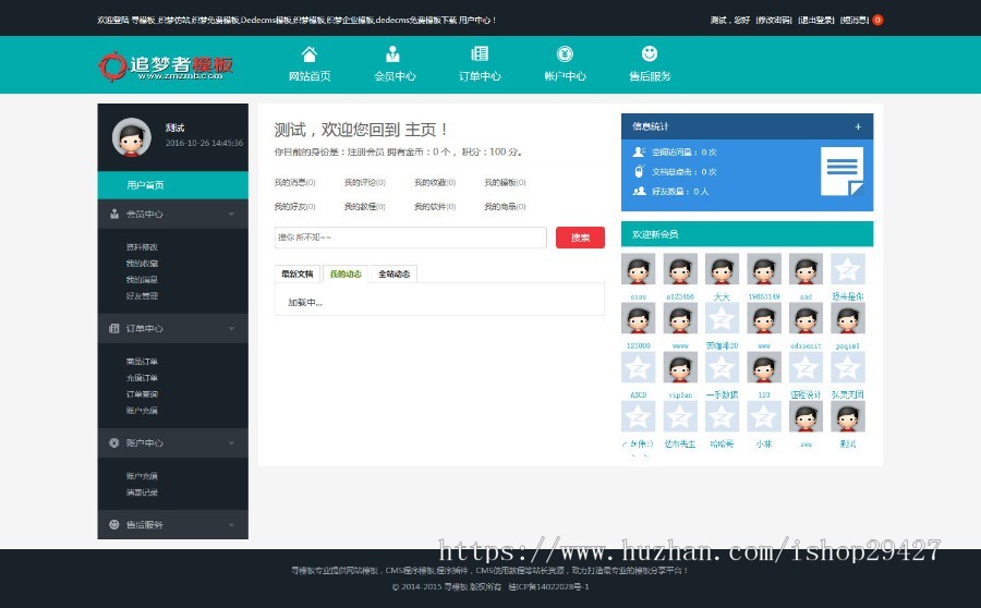 追梦者模板网源码下载站模板收费下载站织梦内核（带手机版本）