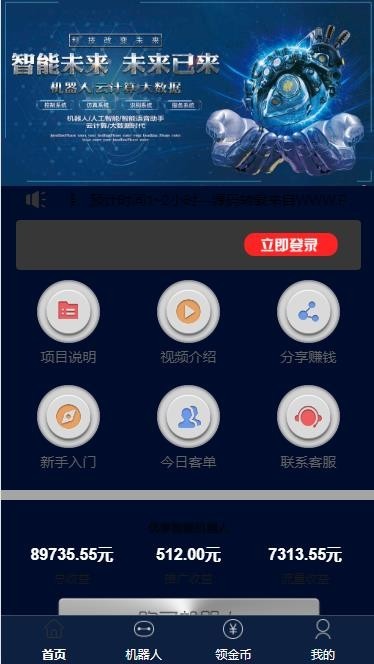 购买机器人APP的系统开发源码